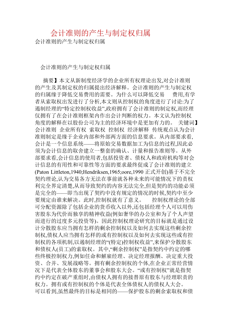 会计准则的产生与制定权归属.doc_第1页