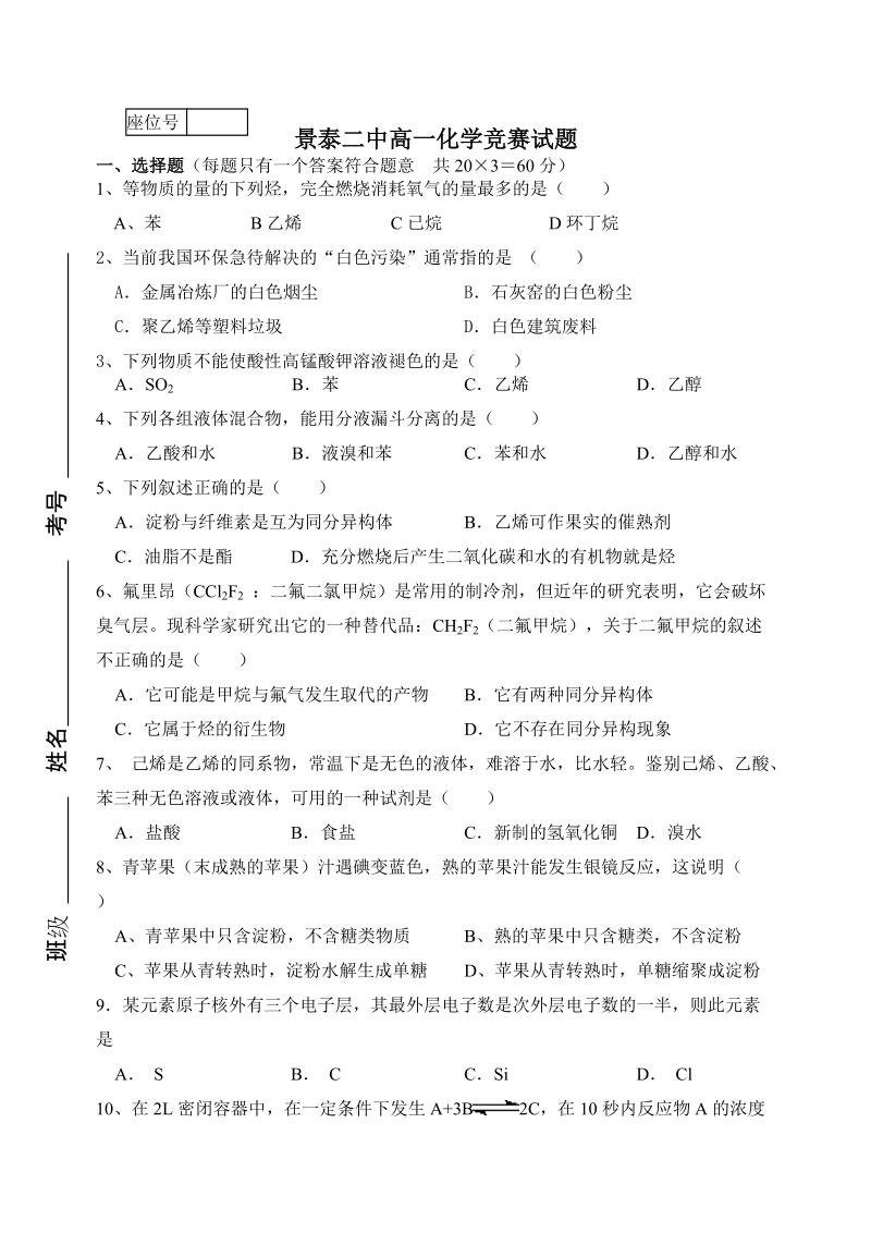 化学必修2竞赛试题.doc_第1页