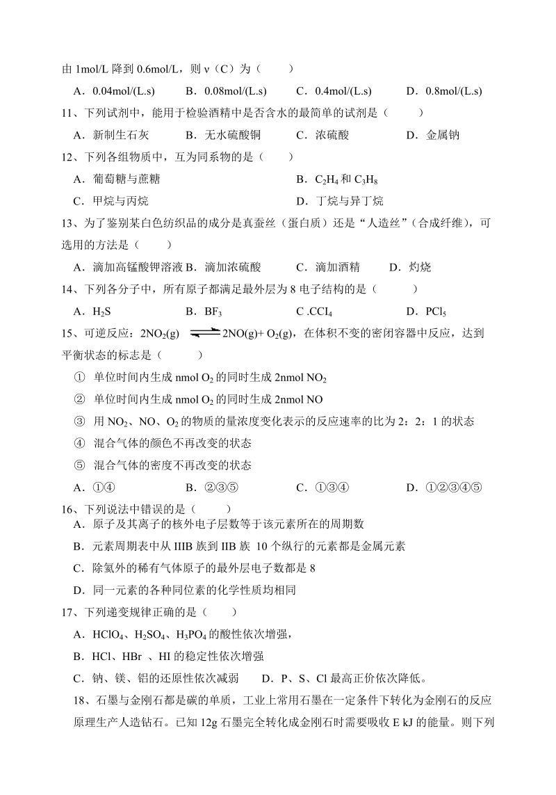 化学必修2竞赛试题.doc_第2页