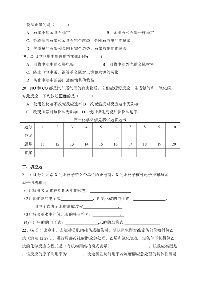 化学必修2竞赛试题.doc_第3页