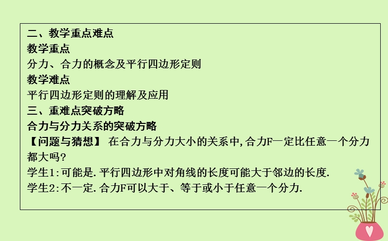 2017_2018版高中物理第3章相互作用第4节力的合成课件新人教版必修.ppt_第3页