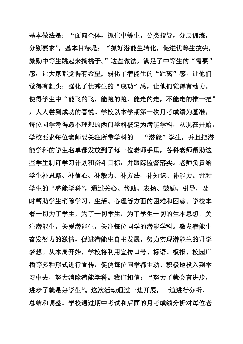 坚持以人为本，提高教学效益—在教师工作会议上的讲话.doc_第2页