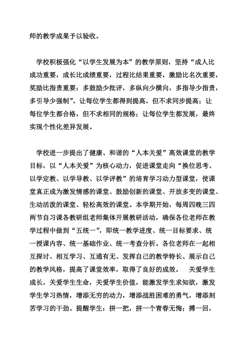 坚持以人为本，提高教学效益—在教师工作会议上的讲话.doc_第3页