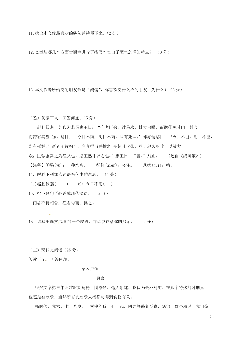 吉林省长春市第157中学等五校素质教育交流研讨2017_2018学年七年级语文下学期期中试题新人教版.doc_第2页