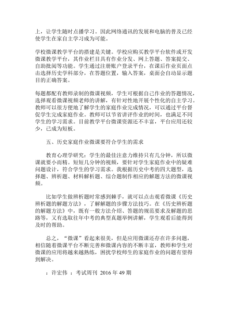 历史家庭作业应用微课的思考.doc_第3页