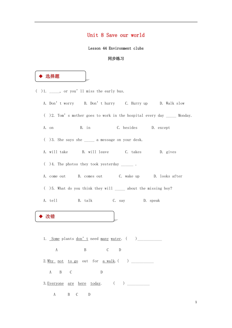 八年级英语下册 unit 8 save our world lesson 44 environment clubs同步练习 （新版）冀教版.doc_第1页