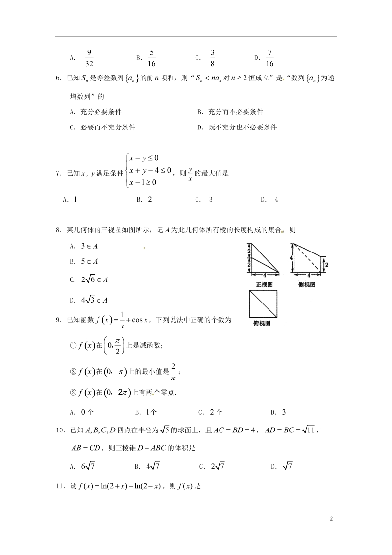 广东省佛山市顺德市李兆基中学2018届高三数学下学期考前热身考试试题 文.doc_第2页