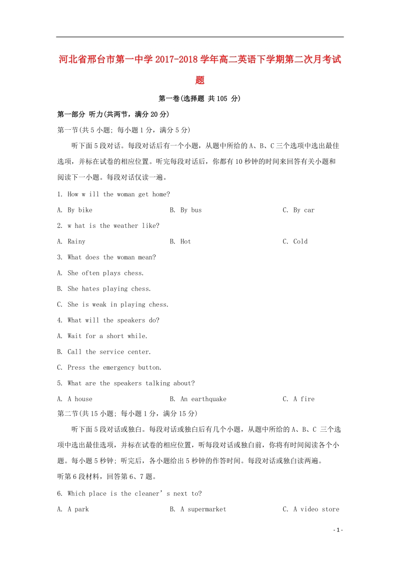 河北省邢台市第一中学2017_2018学年高二英语下学期第二次月考试题.doc_第1页