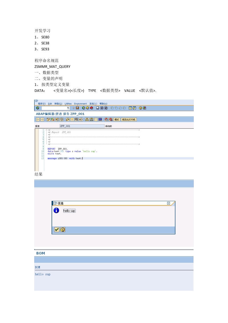 开发学习.doc_第1页