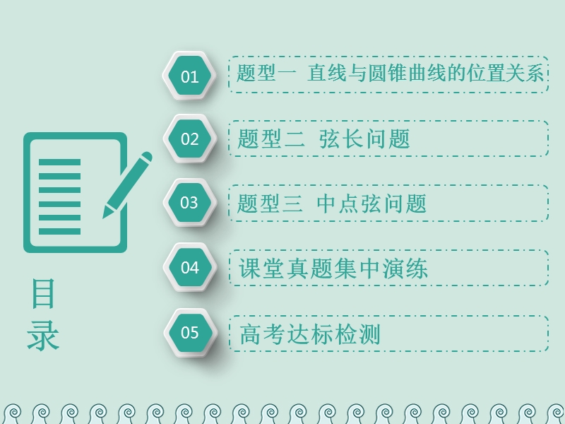 （全国通用版）2019版高考数学一轮复习 第十四单元 椭圆、双曲线、抛物线 高考研究课（五）圆锥曲线的综合问题——直线与圆锥曲线的位置关系课件 理.ppt_第3页