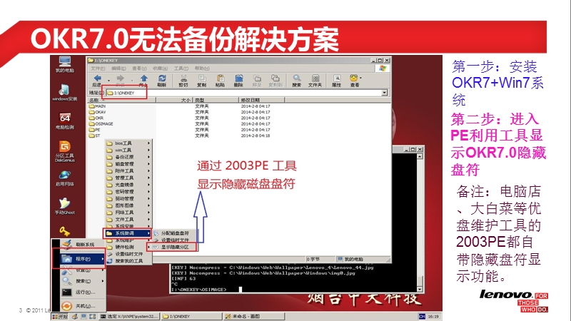 联想新机型OKR7无法备份的解决方案ppt.ppt_第3页