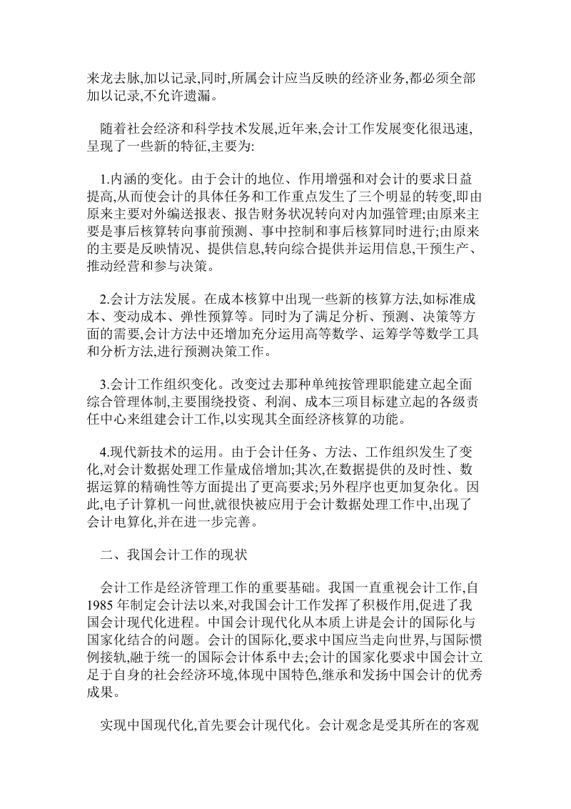 会计毕业文集——会计工作面临的机遇和挑战.doc_第2页