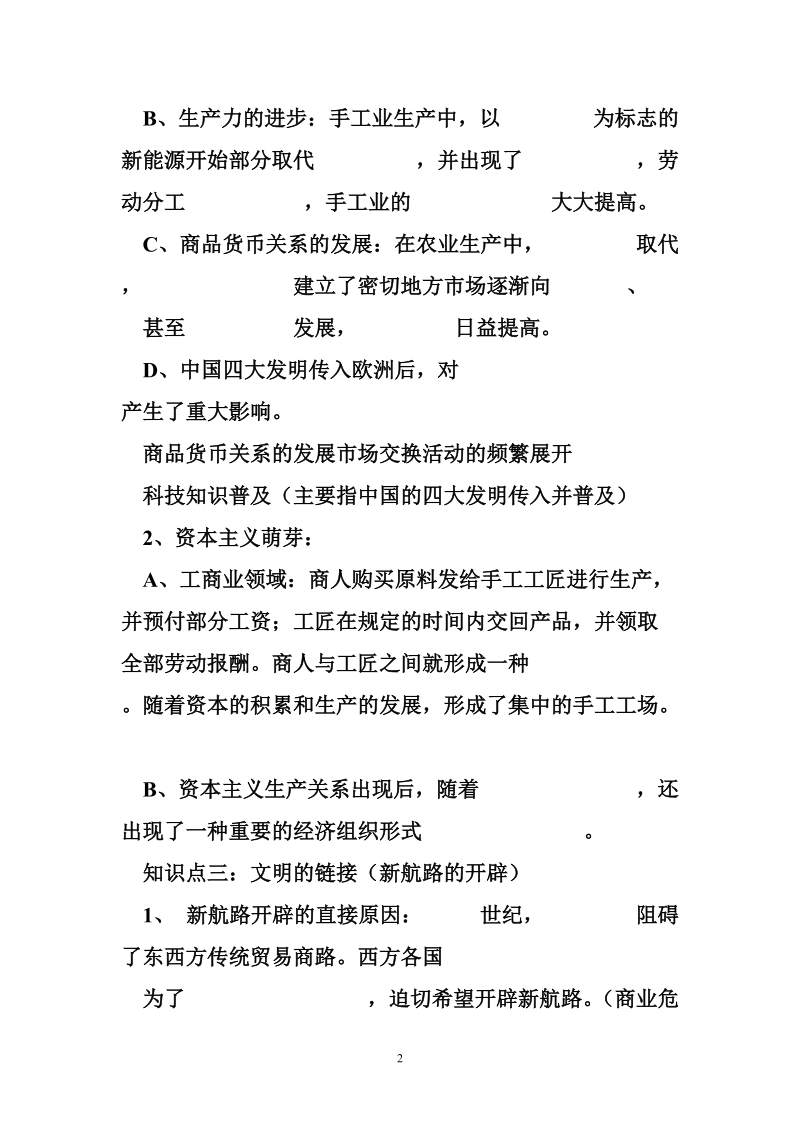 开辟文明交往的航线(2).doc_第2页