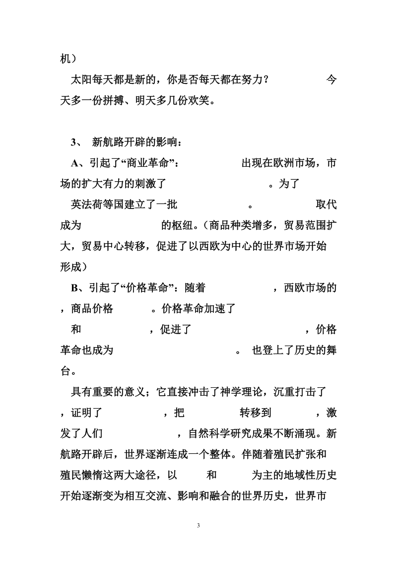 开辟文明交往的航线(2).doc_第3页