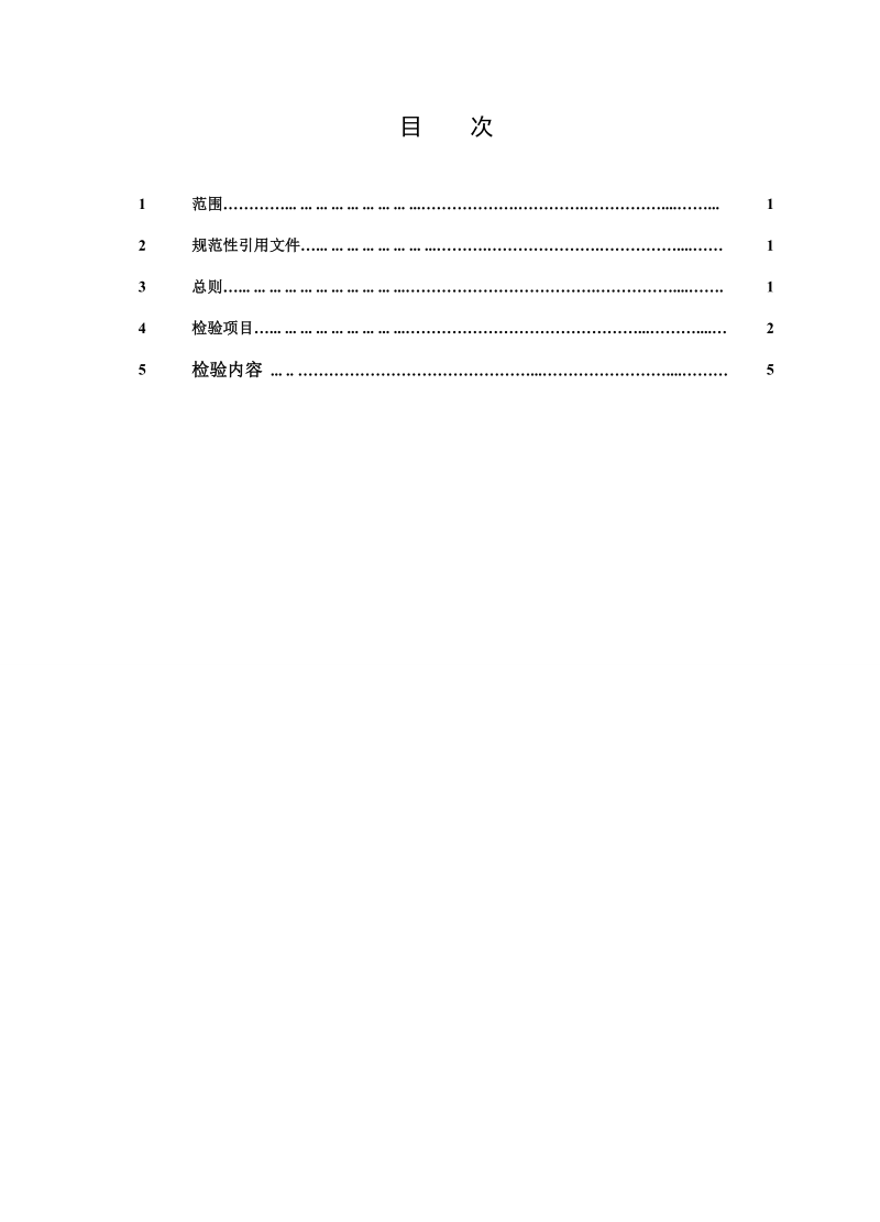 41 psl608短引线保护检验规程.doc_第2页