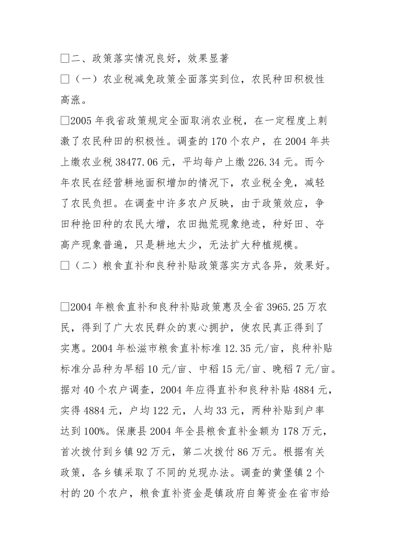 湖北省农村政策落实情况调查分析 (4500字).doc_第3页