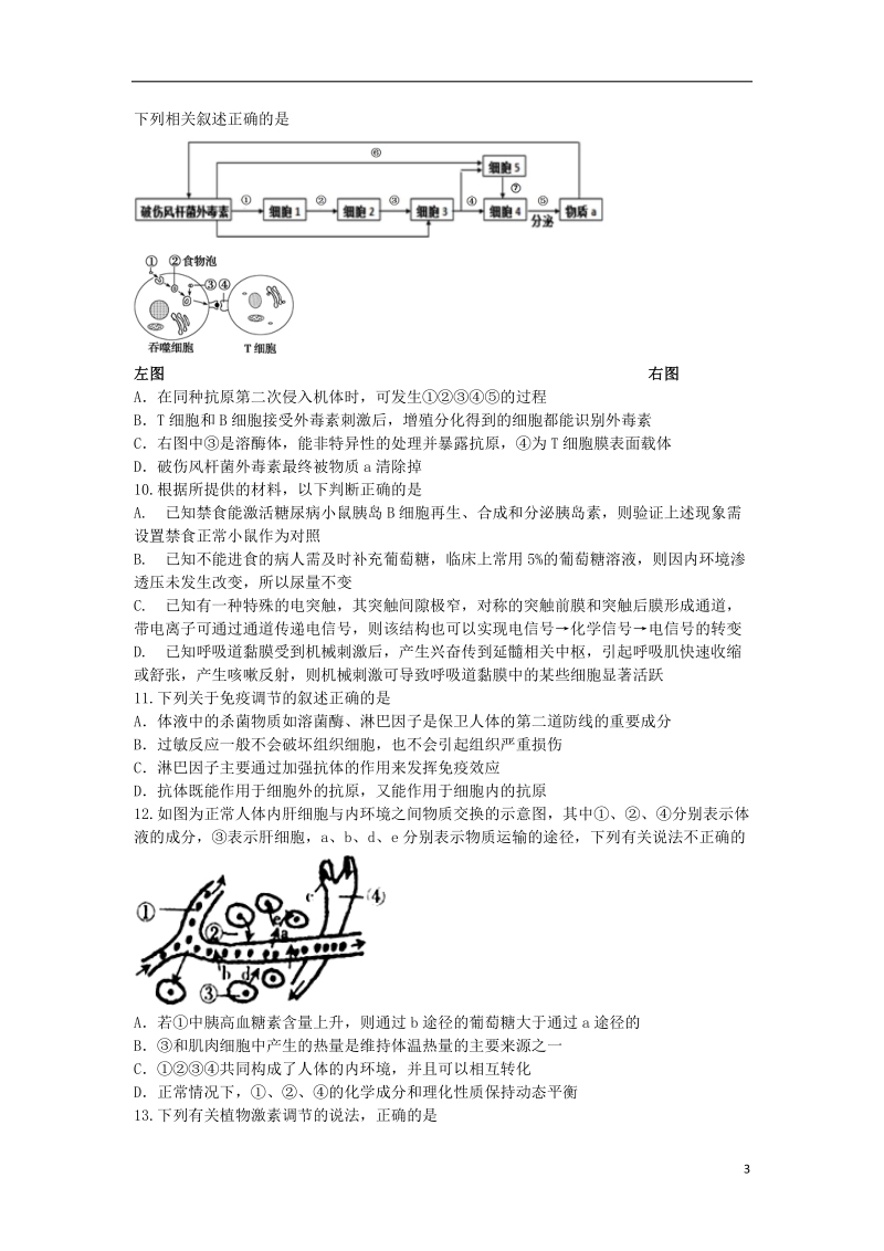 内蒙古赤峰二中2017_2018学年高二生物下学期第二次月考试题.doc_第3页