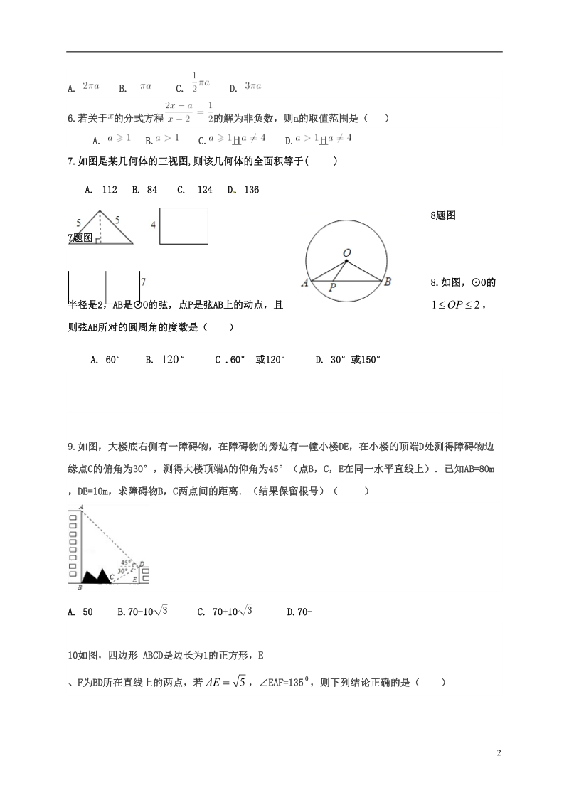 内蒙古乌拉特前旗第六中学2018届九年级数学第三次模拟考试试题（无答案）.doc_第2页