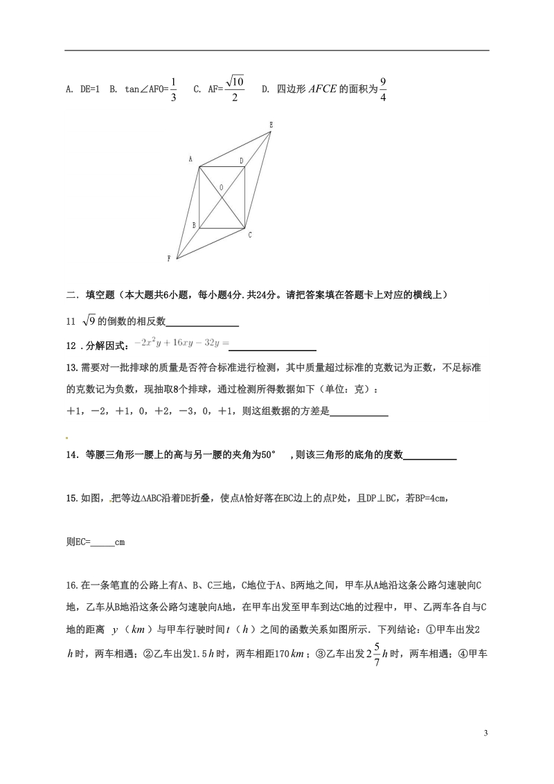 内蒙古乌拉特前旗第六中学2018届九年级数学第三次模拟考试试题（无答案）.doc_第3页