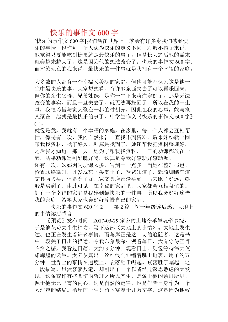 快乐的事作文600字 .doc_第1页