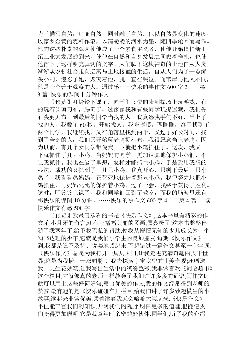 快乐的事作文600字 .doc_第2页