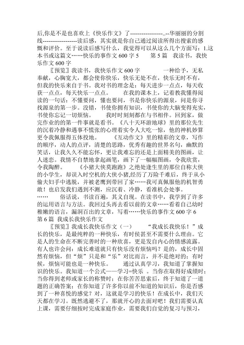 快乐的事作文600字 .doc_第3页