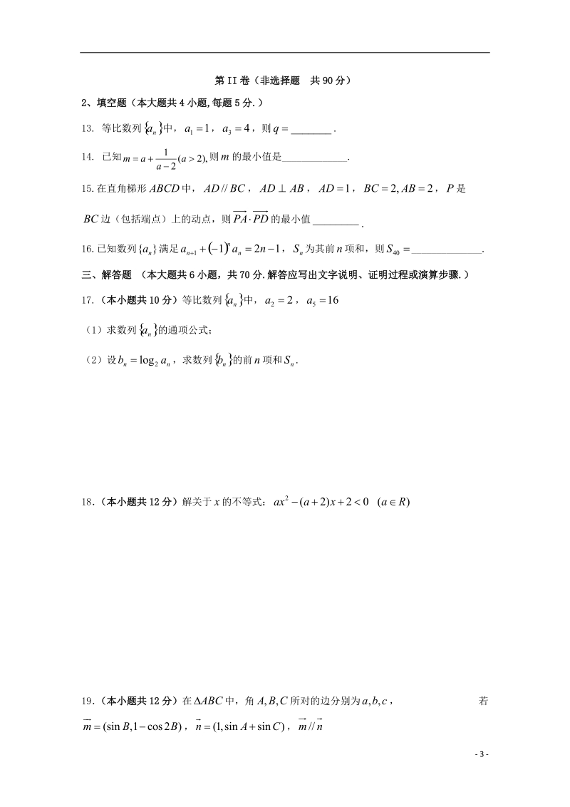 黑龙江省哈尔滨市第六中学2017_2018学年高一数学下学期期中5月试题.doc_第3页