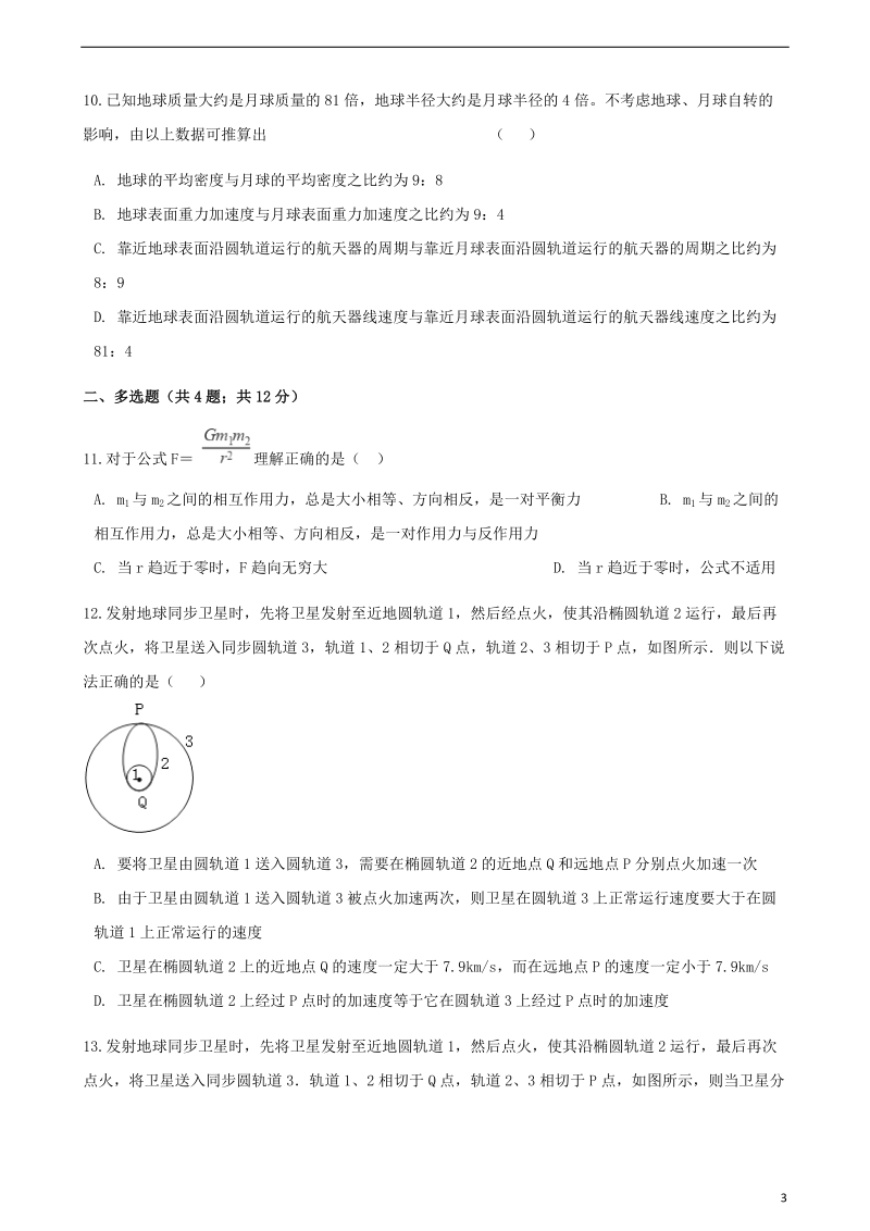 高中物理第五章万有引力定律及其应用5.2万有引力定律的应用同步测试鲁科版必修.doc_第3页