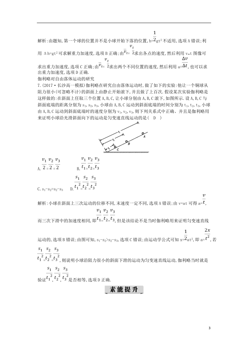 2017_2018版高中物理第二章匀变速直线运动第5节自由落体运动第6节伽利略对自由落体运动的研究练习新人教版必修.doc_第3页