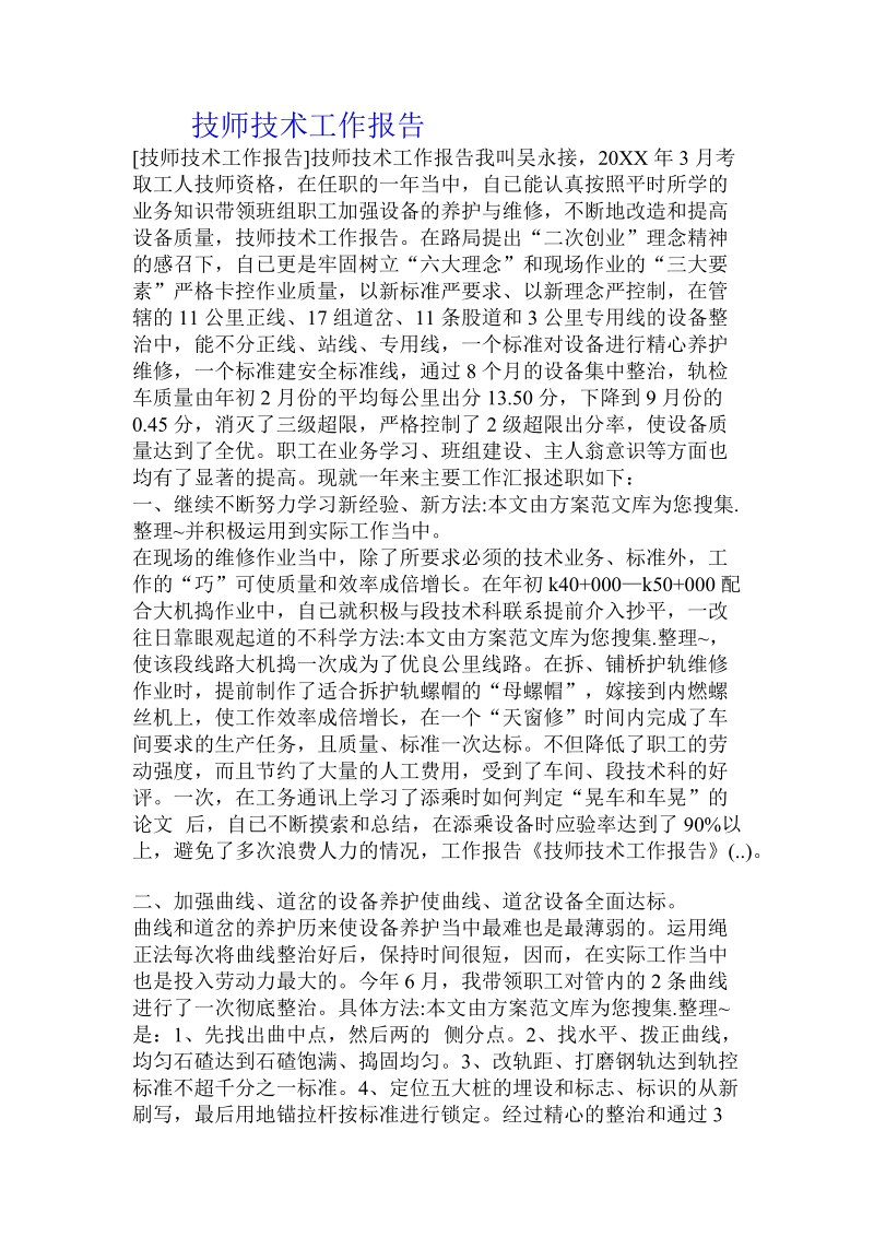 技师技术工作报告 .doc_第1页