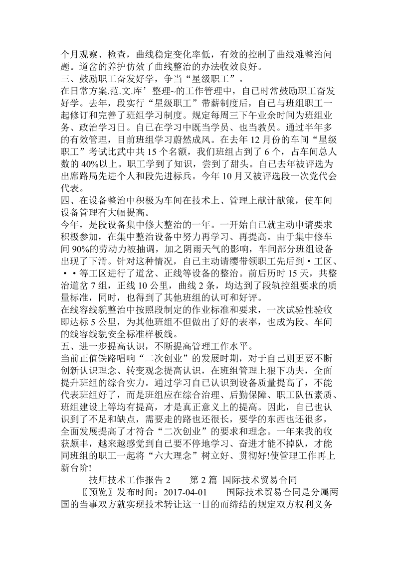 技师技术工作报告 .doc_第2页