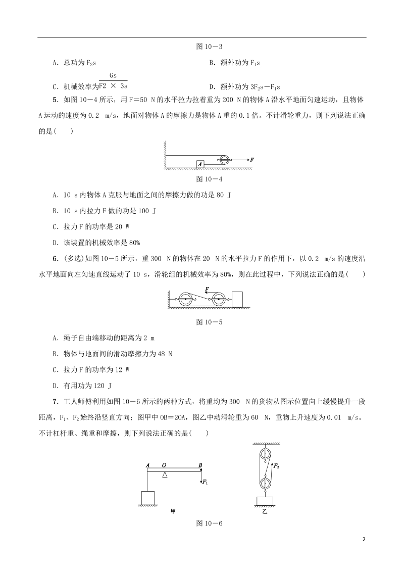 中考物理 第10课时 机械效率课时训练.doc_第2页