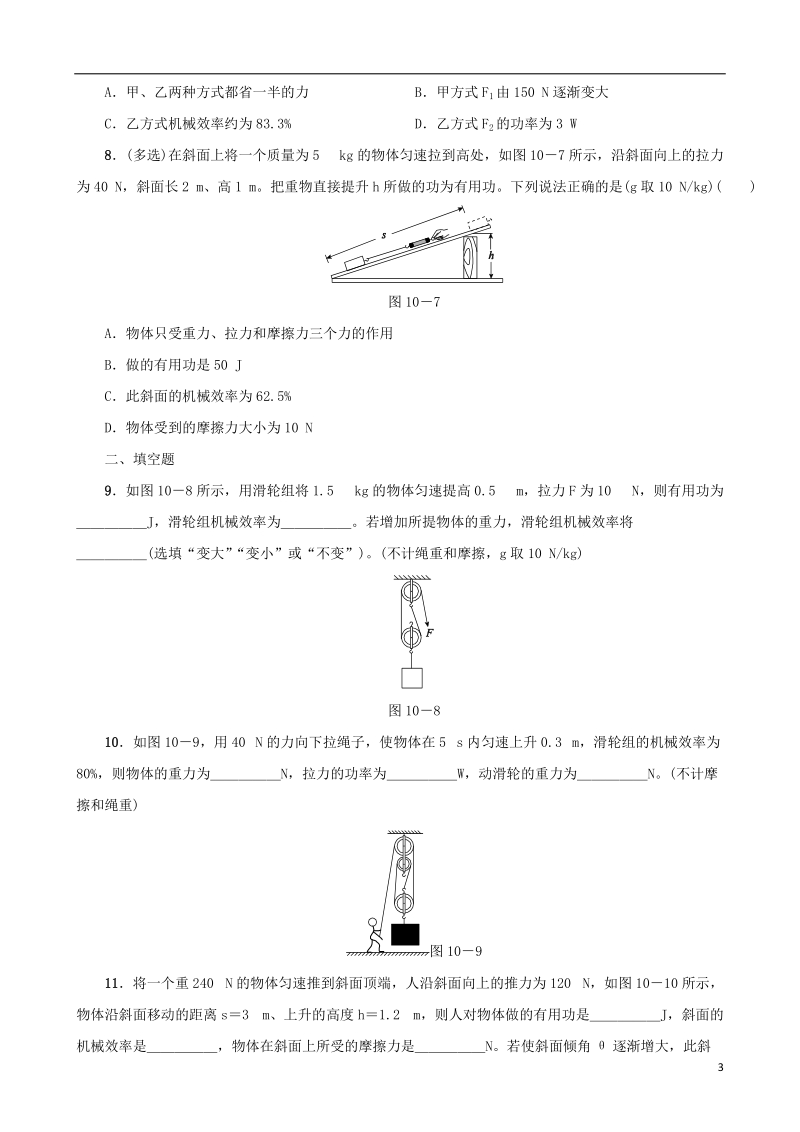 中考物理 第10课时 机械效率课时训练.doc_第3页