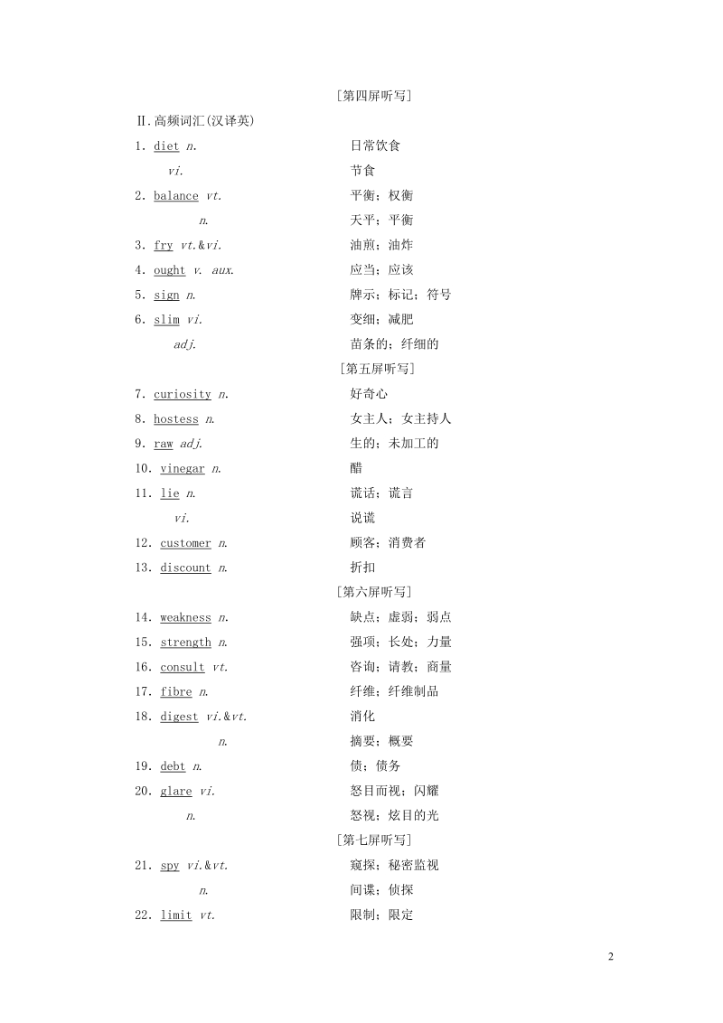 2018_2019学年高考英语一轮复习unit2healthyeating讲义新人教版必修.doc_第2页