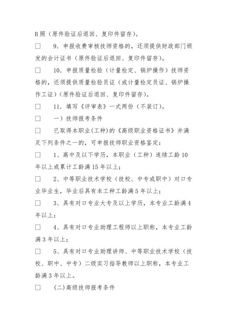 技 师 资 格 申 报 材 料 要 求.doc_第2页