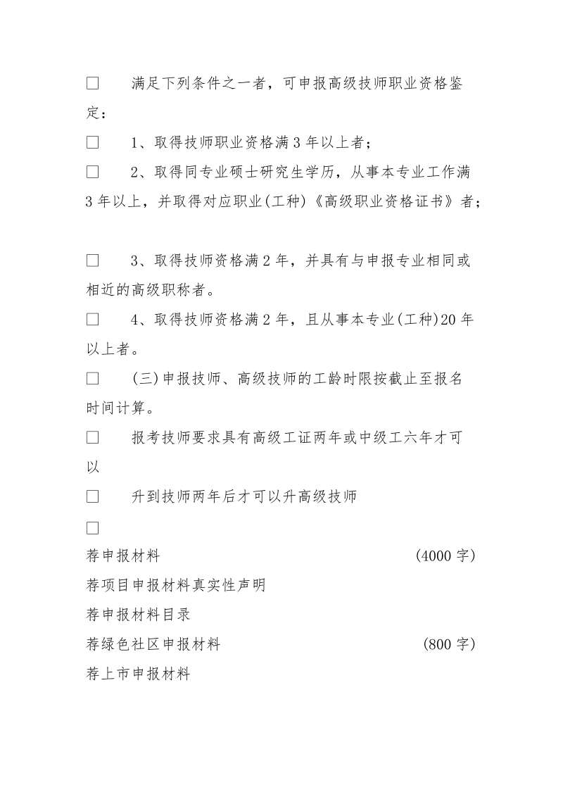 技 师 资 格 申 报 材 料 要 求.doc_第3页