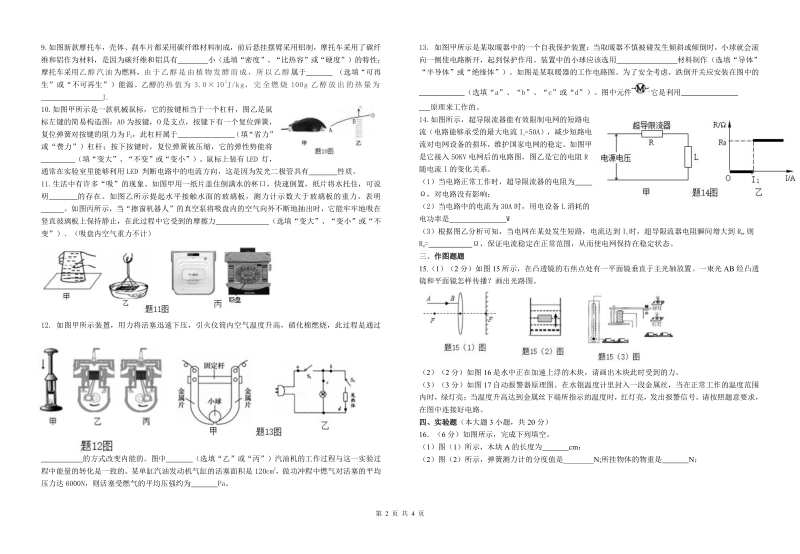 广东省珠海市紫荆中学2018届九年级物理第三次模拟考试试题（pdf，无答案）.pdf_第2页