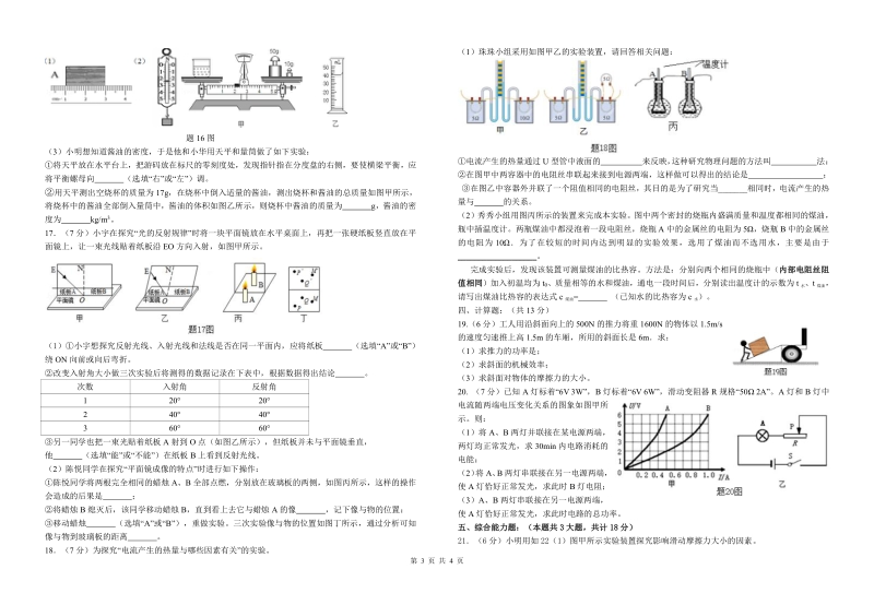 广东省珠海市紫荆中学2018届九年级物理第三次模拟考试试题（pdf，无答案）.pdf_第3页