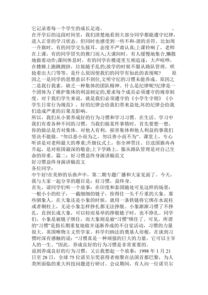 好习惯益终生演讲稿.doc_第2页