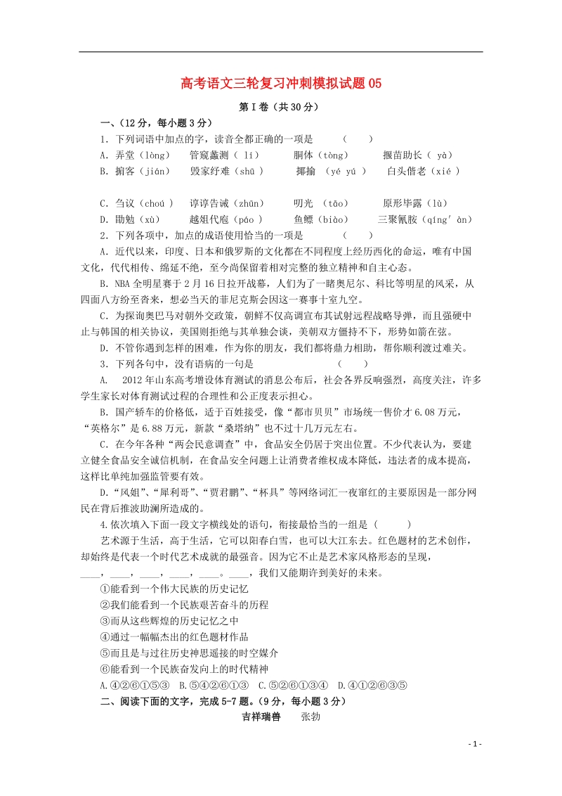 广东省深圳市普通高中2018届高考语文三轮复习冲刺模拟试题(5).doc_第1页