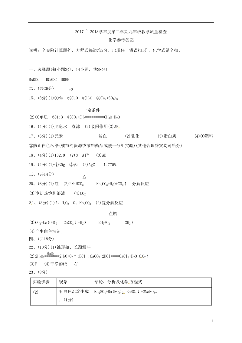 广东省潮州市湘桥区2018届中考化学模拟试题答案.doc_第1页