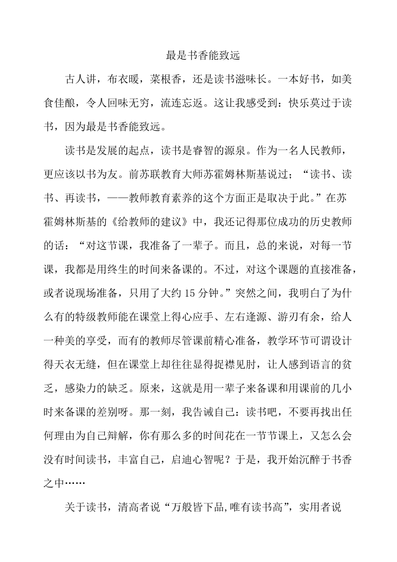 教师演讲 最是书香能致远.doc_第1页