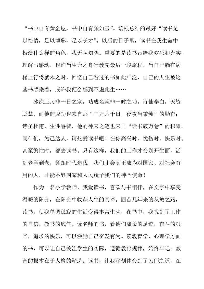 教师演讲 最是书香能致远.doc_第2页