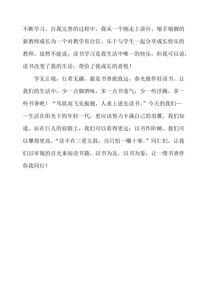 教师演讲 最是书香能致远.doc_第3页