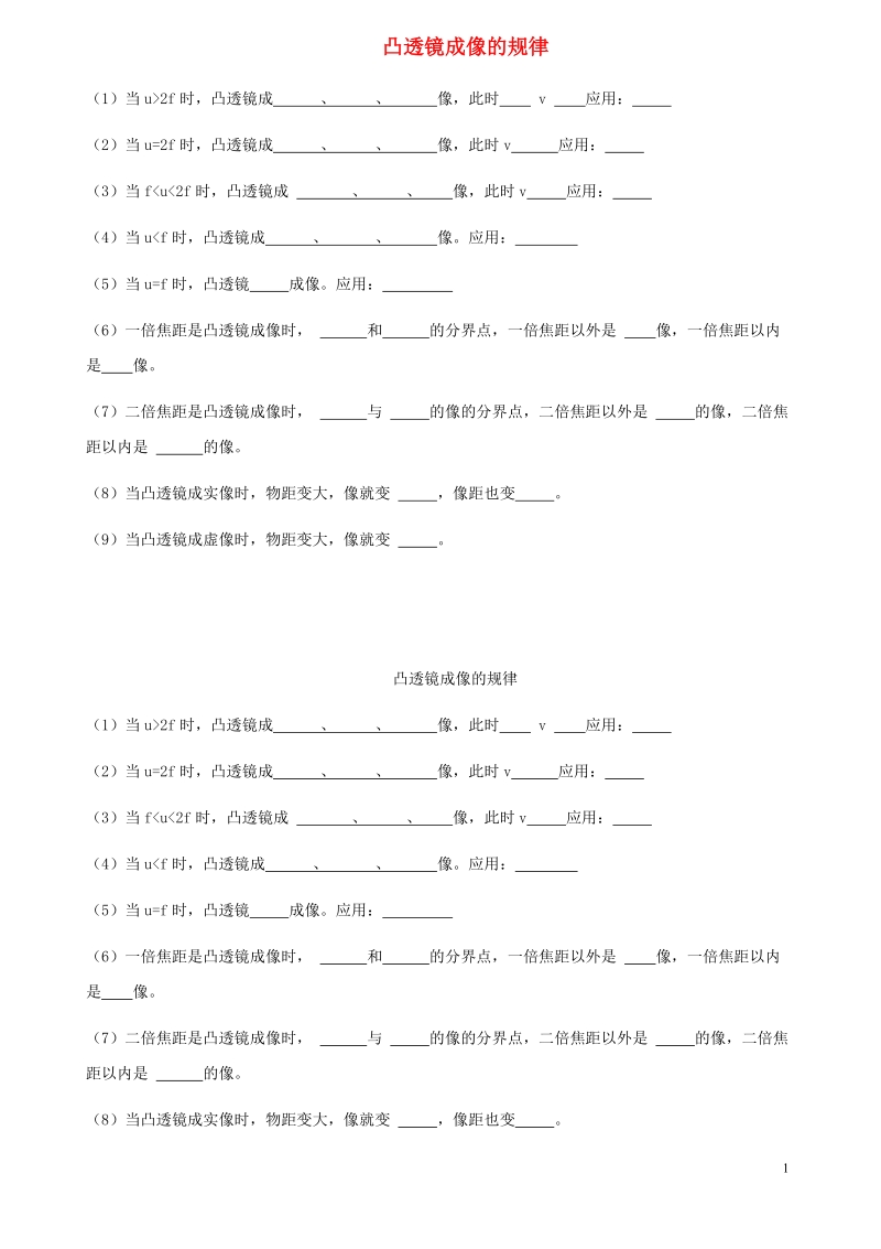 贵州省贵阳市云岩区八年级物理全册 凸透镜（无答案） 沪科版.doc_第1页