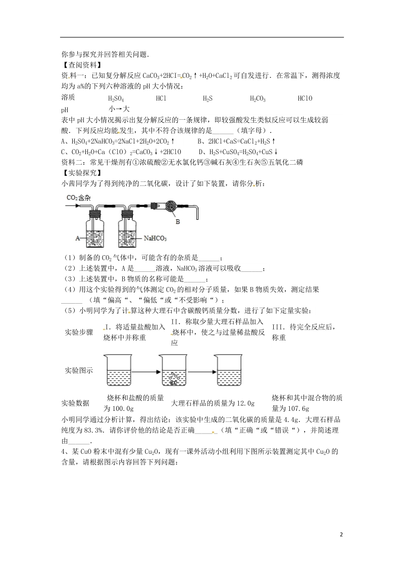 吉林省吉林市中考化学复习练习 气体的净化（除杂）1（无答案） 新人教版.doc_第2页