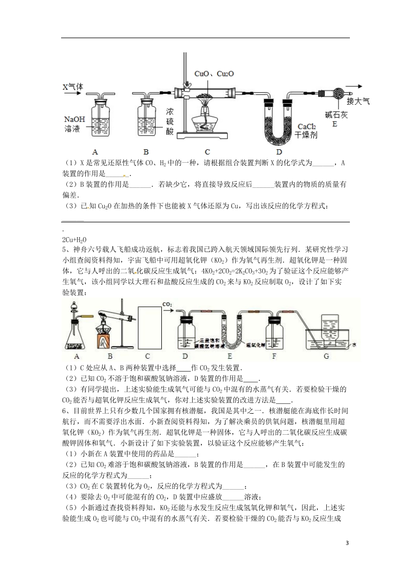 吉林省吉林市中考化学复习练习 气体的净化（除杂）1（无答案） 新人教版.doc_第3页