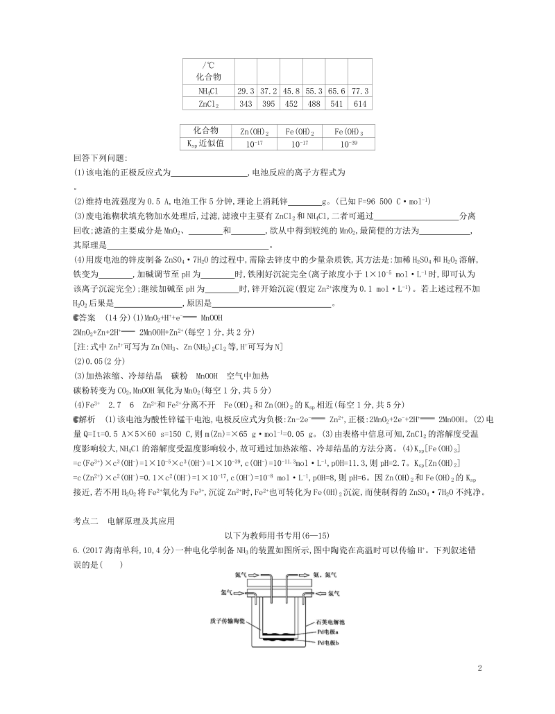 b版浙江鸭专用2019版高考化学总复习第二部分专题六化学能与电能的转化检测.doc_第2页