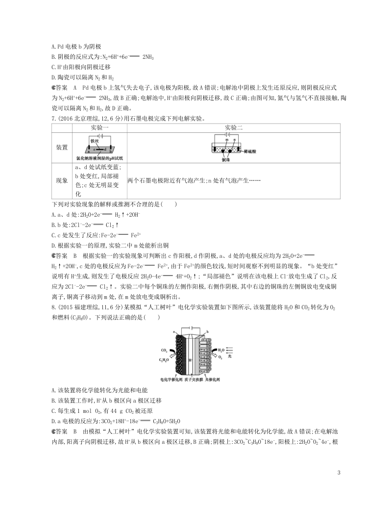 b版浙江鸭专用2019版高考化学总复习第二部分专题六化学能与电能的转化检测.doc_第3页