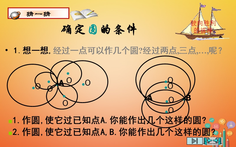 上海市金山区山阳镇九年级数学下册24.2圆的基本性质24.2.4圆的基本性质课件新版沪科版.ppt_第3页